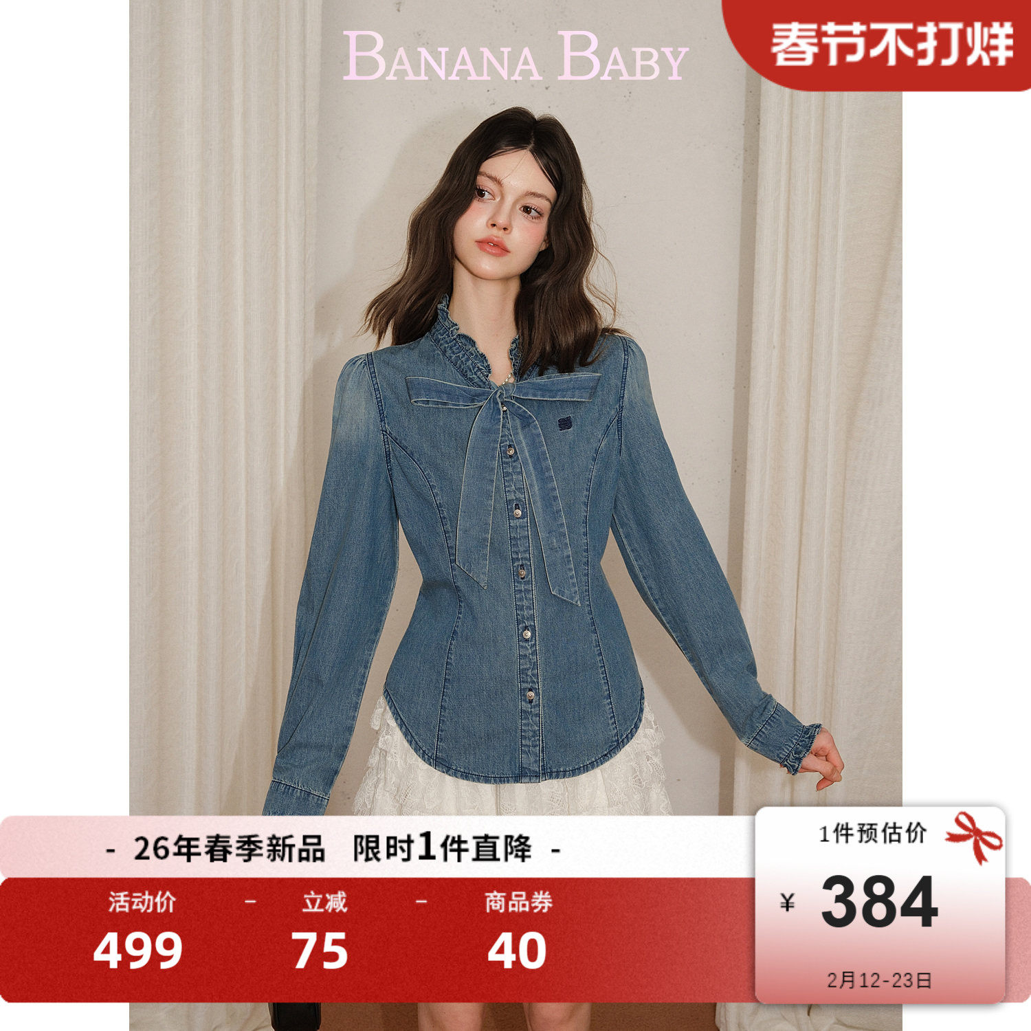 【100%棉】BANANA BABY2026年春季新款系带蝴蝶结泡泡袖牛仔衬衫