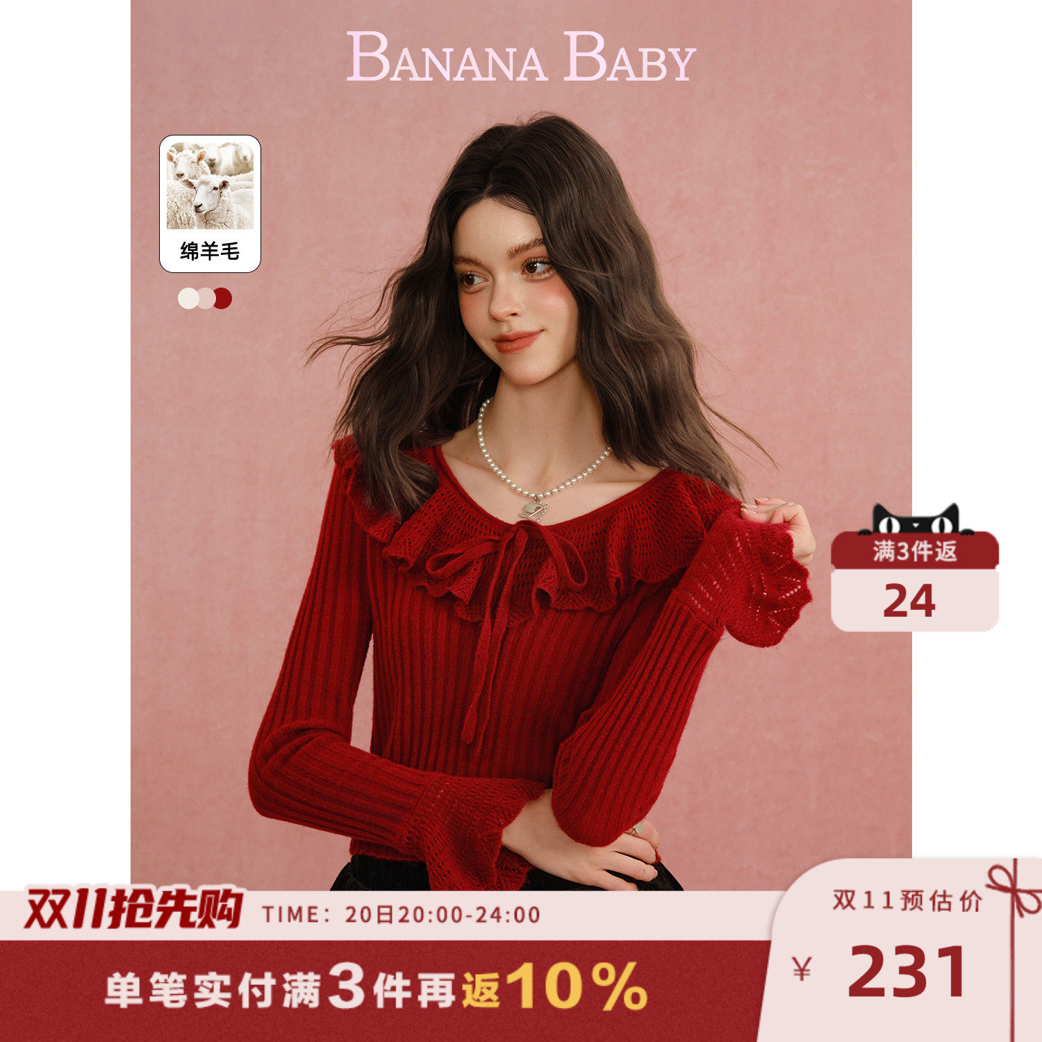 【绵羊毛】BANANA BABY2026年秋季新款甜美荷叶领针织衫女喇叭袖
