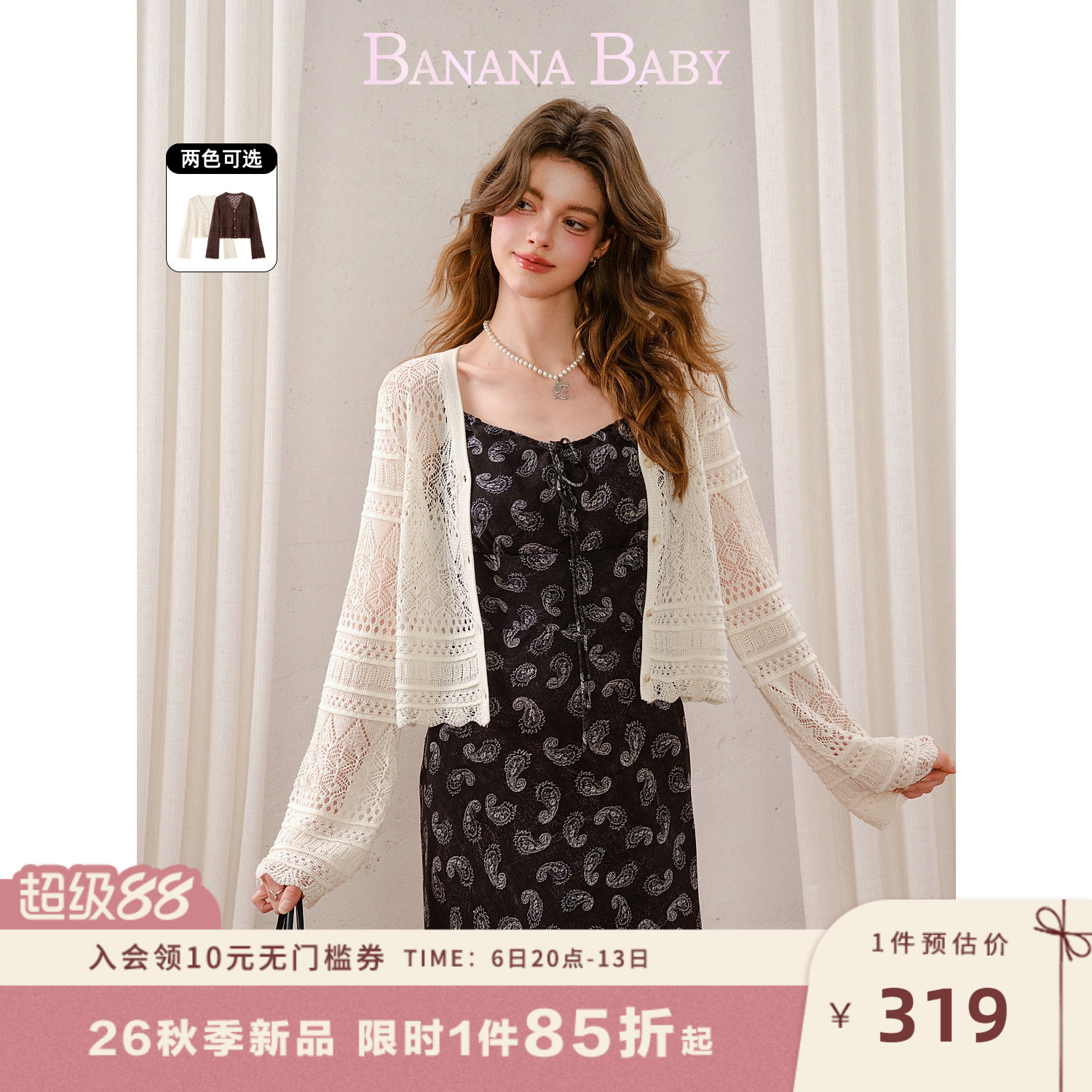 BANANA BABY2026年秋新款法式度假感镂空钩花V领喇叭袖针织开衫女