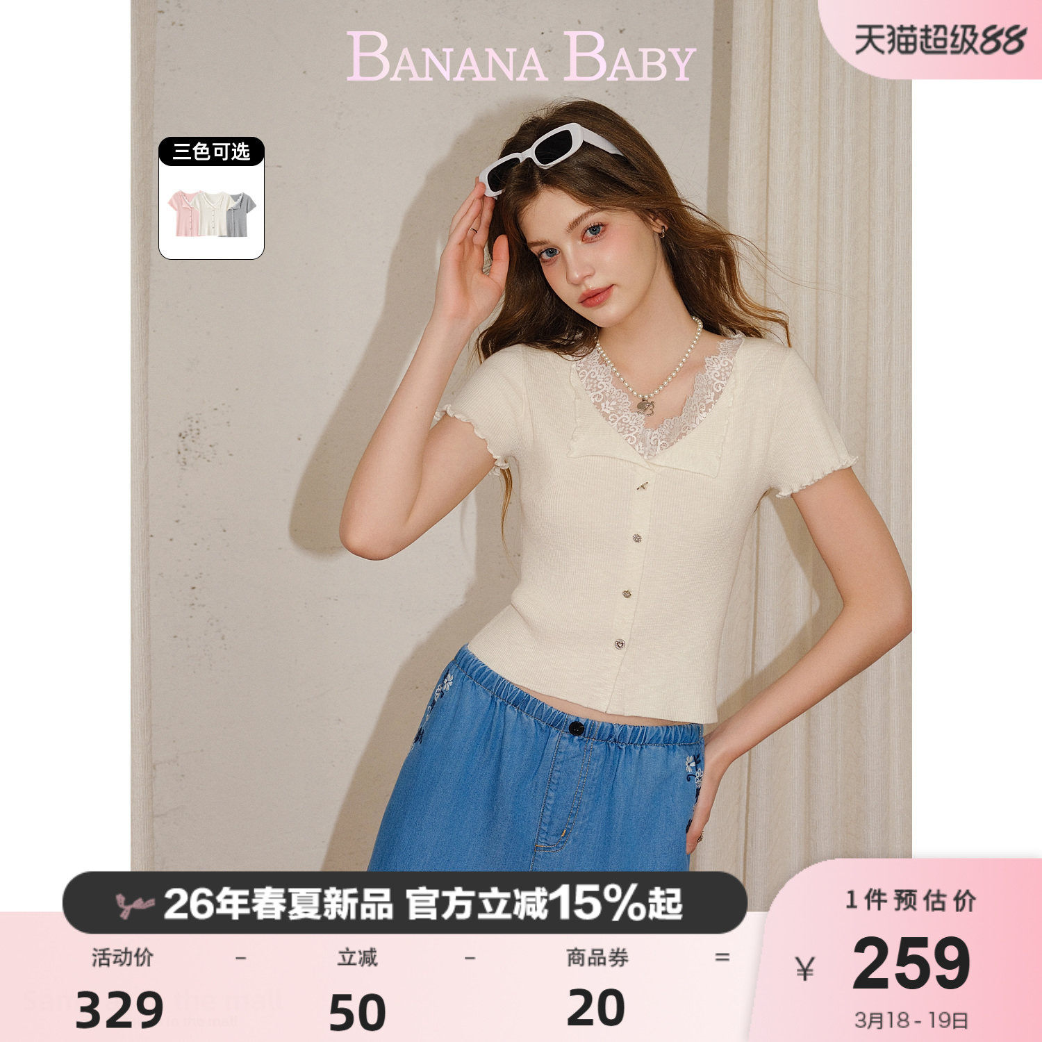 BANANA BABY2026年春季新款蕾丝拼接木耳边假两件修身显瘦针织衫