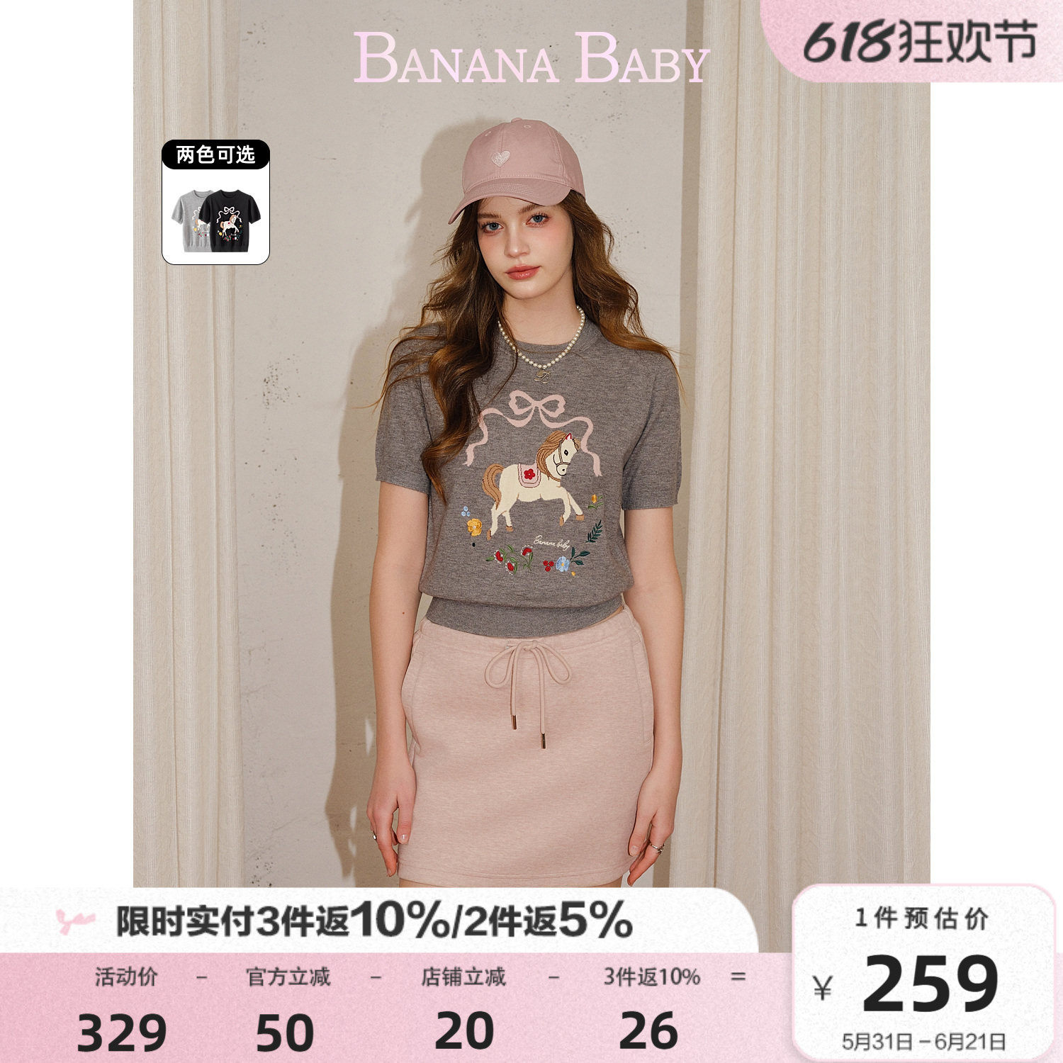 BANANA BABY2026年夏新款原创小马提花刺绣撞色减龄少女感针织衫