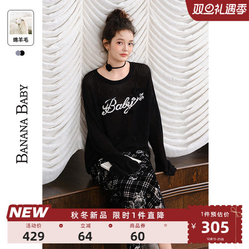 【绵羊毛】BANANA BABY2025年秋冬新款慵懒风镂空针织衫女喇叭袖