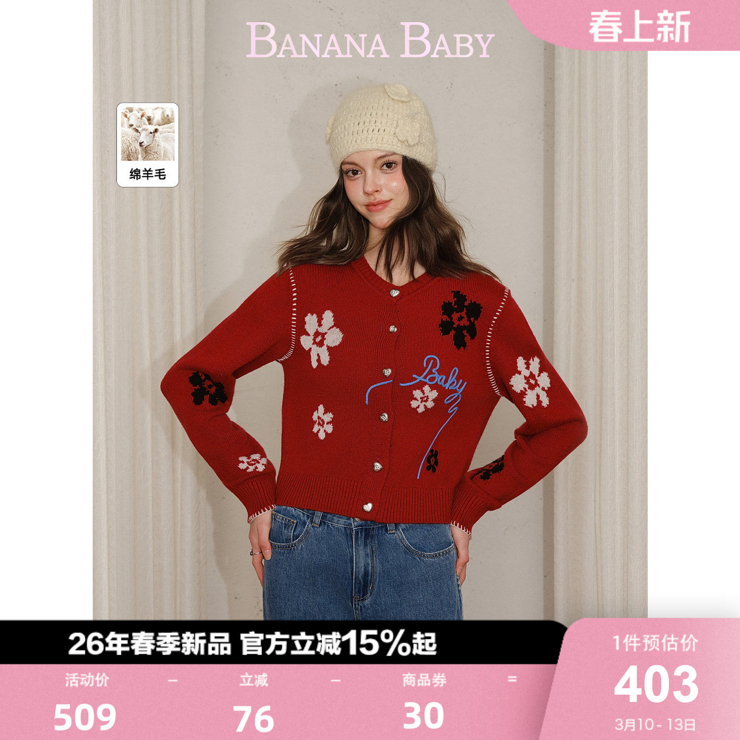【绵羊毛】BANANA BABY2026年春新年红撞色提花刺绣针织开衫毛衣