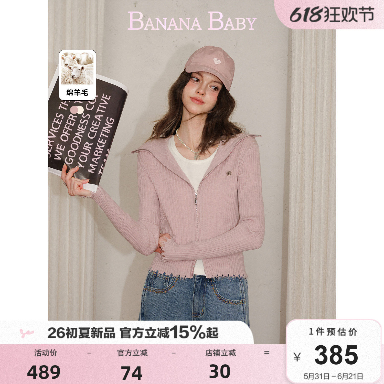 【绵羊毛】BANANA BABY2026年春季新款双拉链大翻领螺纹修身毛衣