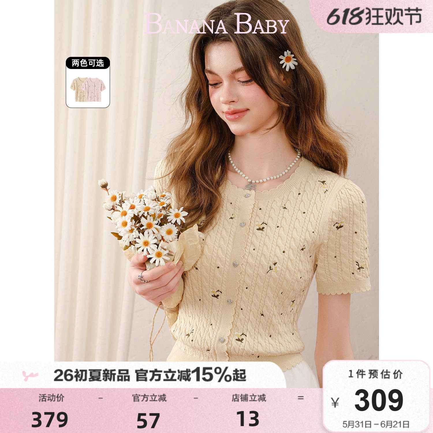 新品-BANANA BABY2026年夏季新款韩系小清新碎花刺绣套头针织衫女