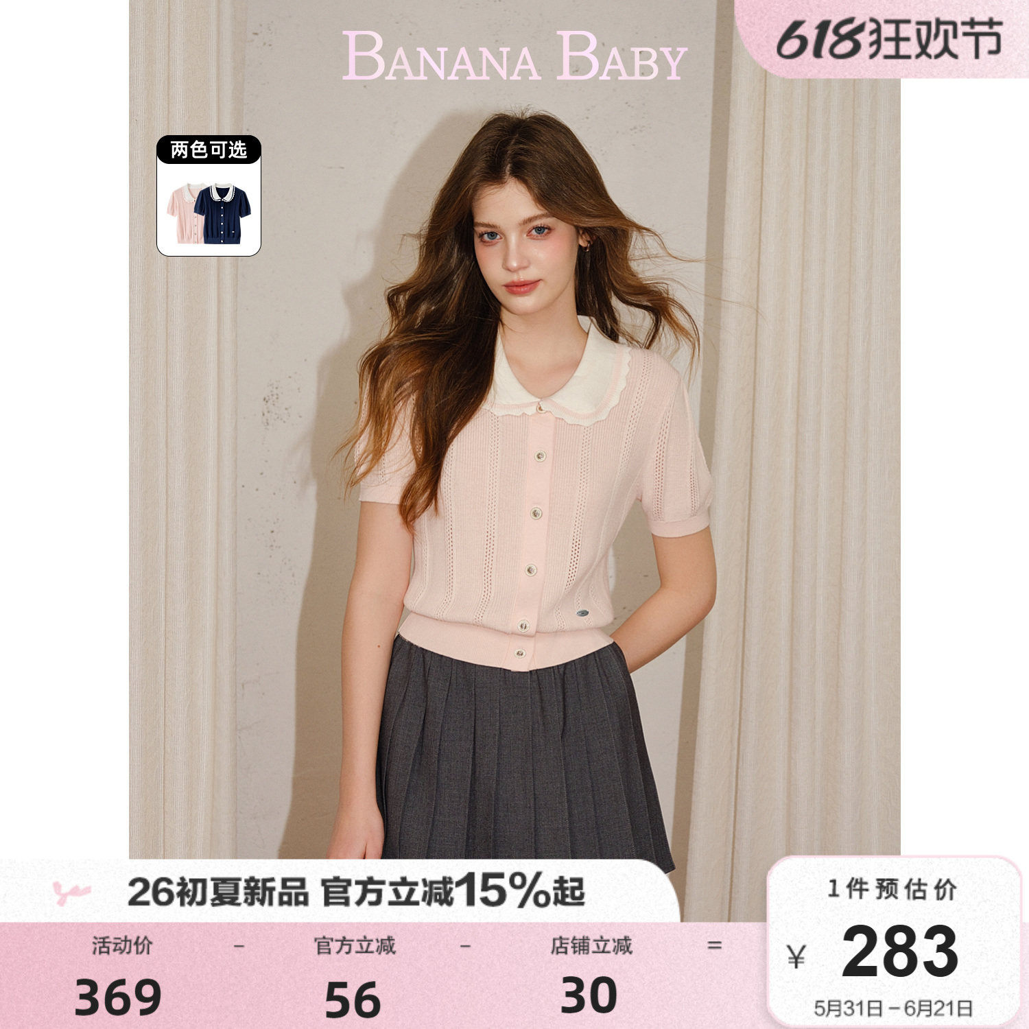 【100%棉】BANANA BABY2026年夏新款甜美千金风撞色娃娃领针织衫