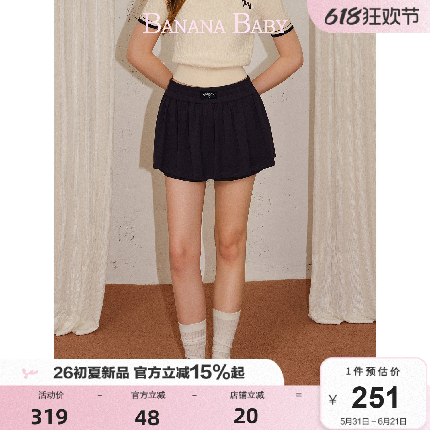BANANA BABY2026年春新款运动少女感蓬蓬短半身裙女高腰显瘦裙裤