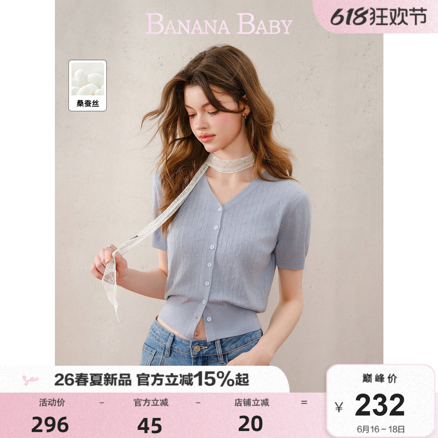 BANANA BABY2026年夏季新款韩系v领麻花织法baby蓝针织开衫短袖女