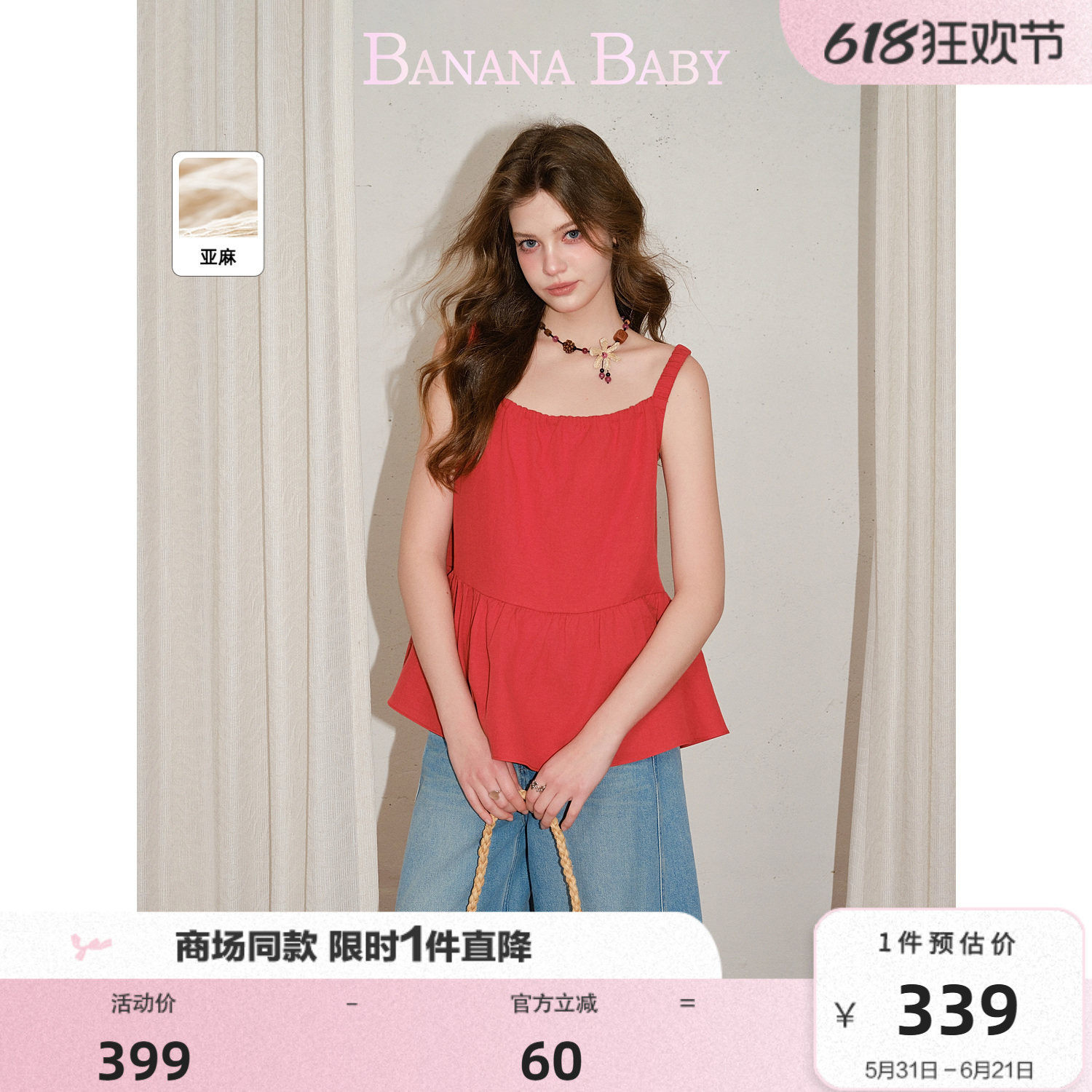 商场同款-BANANA BABY2026年夏季新款莱赛尔吊带背心宽松无袖显瘦