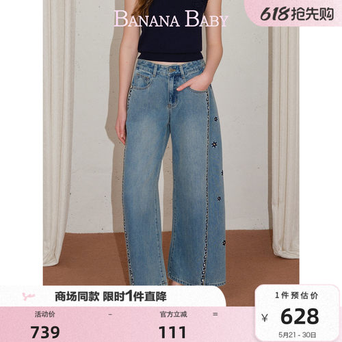 商场同款-BANANA BABY2026年夏新款重工刺绣显瘦镰刀牛仔裤阔腿裤