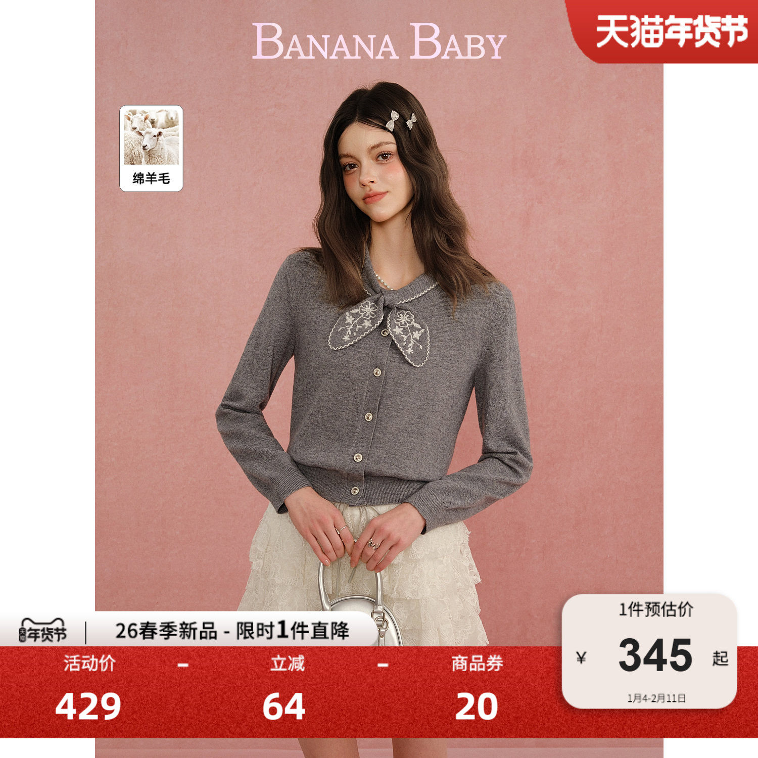 【绵羊毛】BANANA BABY2026年春新款千金风兔耳系带绣花针织开衫,女装/女士精品,毛针织衫,淘宝优惠券,粉丝福利购,淘宝优惠卷