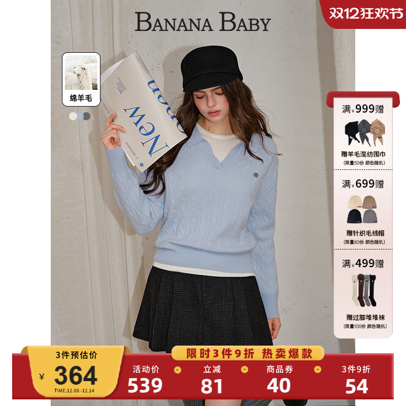 【100%绵羊毛】BANANA BABY2025年冬季新款学院风POLO领针织衫女