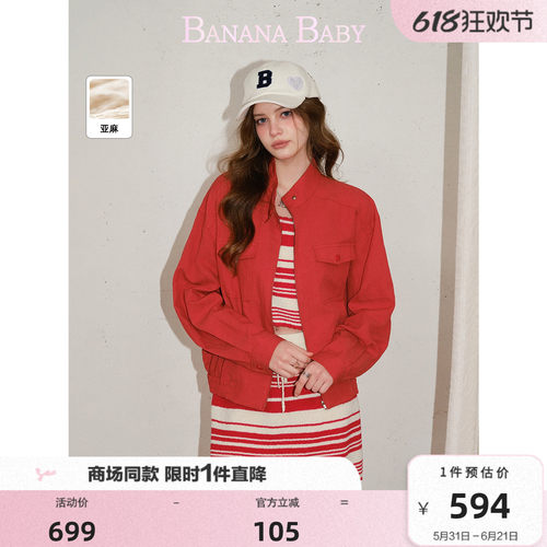 【姚晓棠同款】BANANA BABY2026年夏商场新款潮酷风立领薄外套女