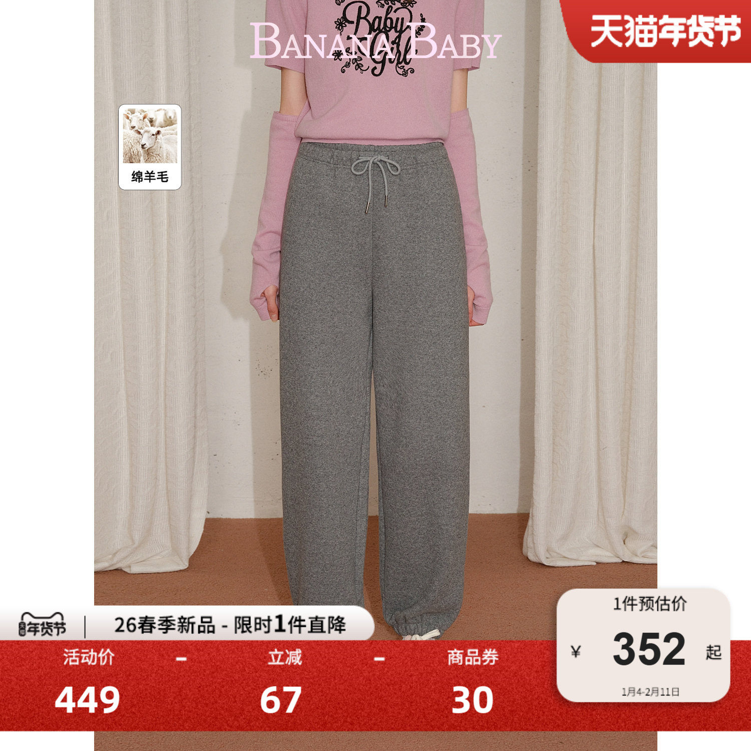 【绵羊毛】BANANA BABY2026年春季新款休闲松紧腰抽绳束脚休闲裤,女装/女士精品,休闲裤,淘宝优惠券,粉丝福利购,淘宝优惠卷