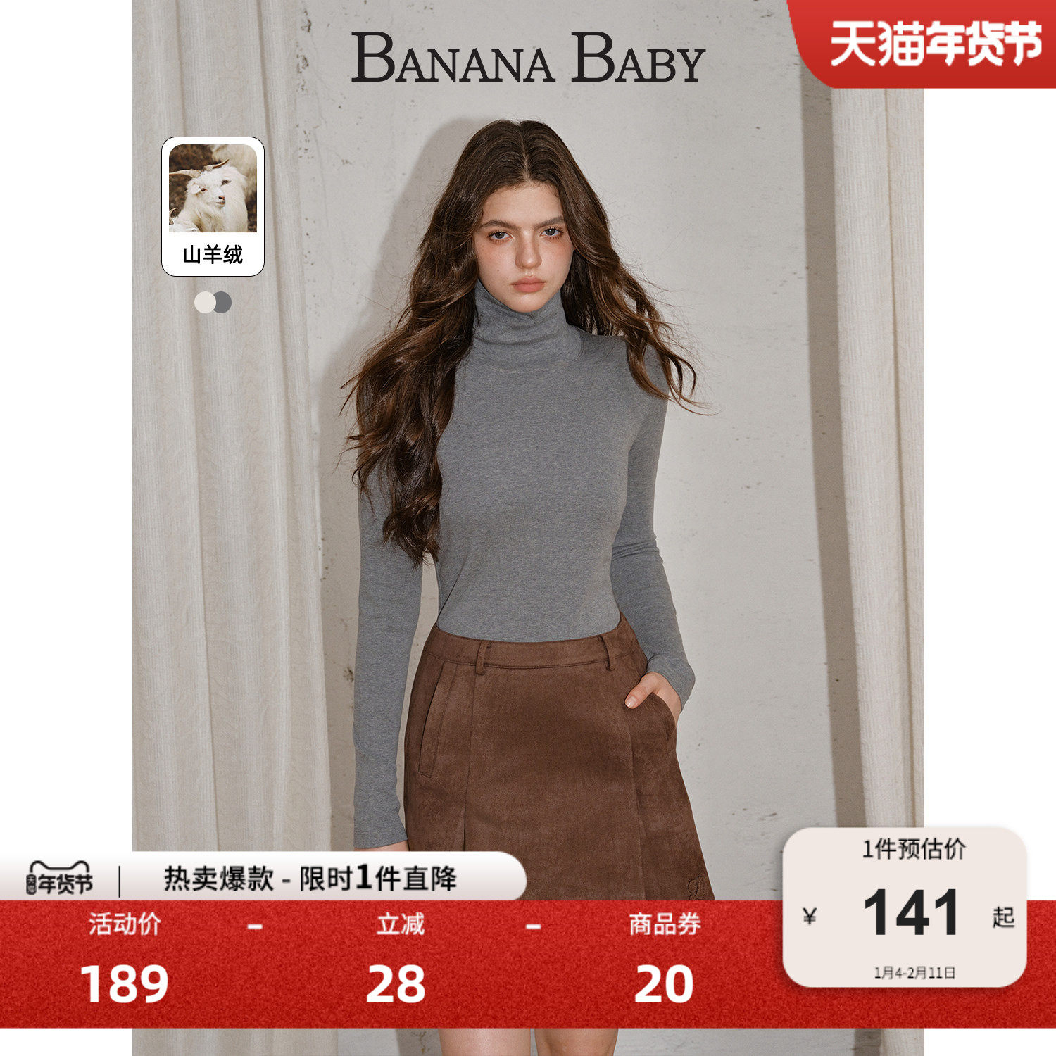 【山羊绒】BANANA BABY2025年冬新款基础款高领针织女叠穿打底T恤,女装/女士精品,毛针织衫,淘宝优惠券,粉丝福利购,淘宝优惠卷