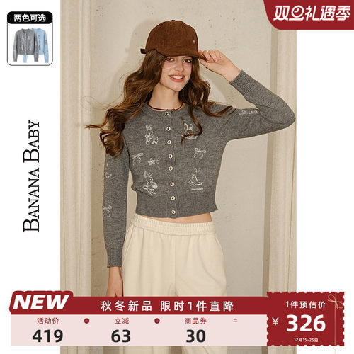 【绒兔花语】BANANA BABY2025年秋冬新款少女感刺绣针织开衫女
