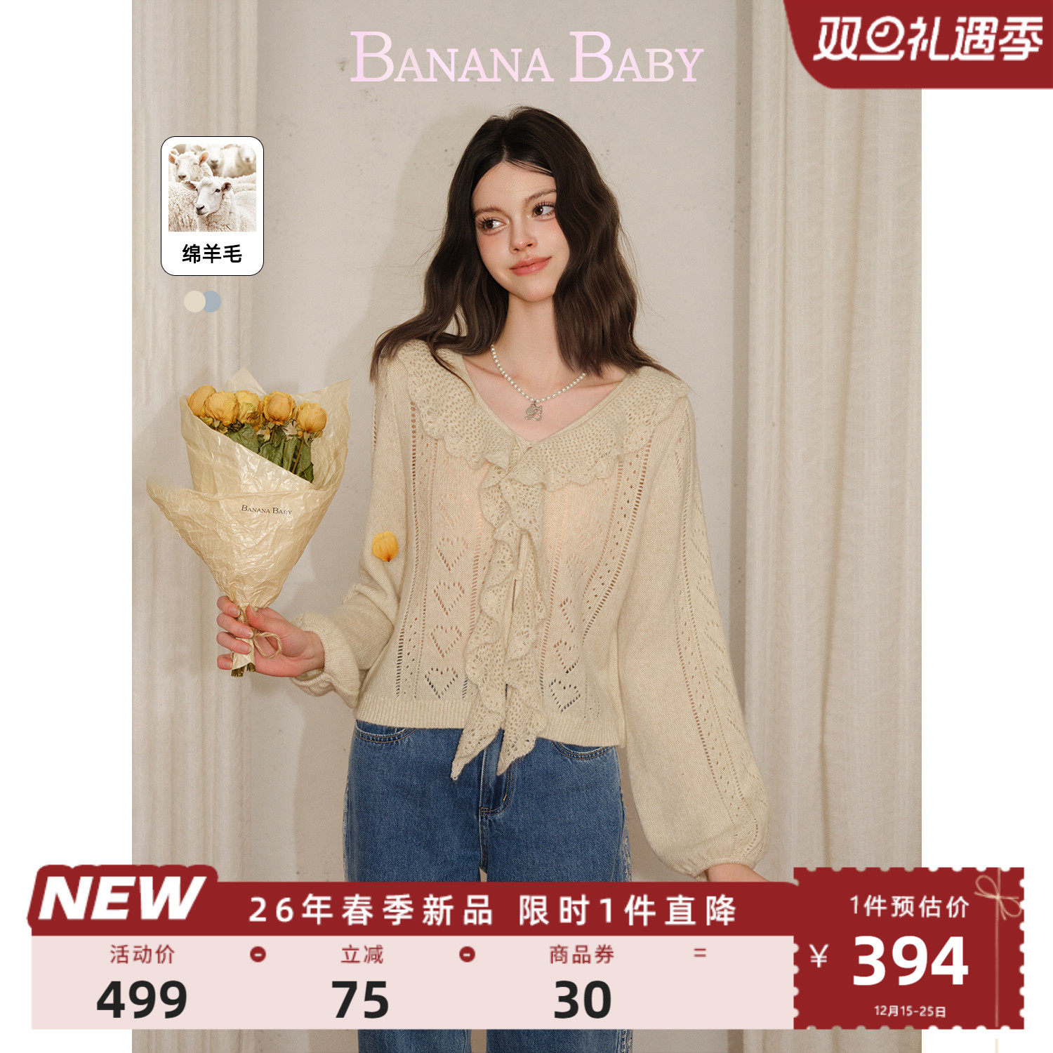 【山羊绒】BANANA BABY2026年春新款法式甜美镂空灯笼袖针织衫女