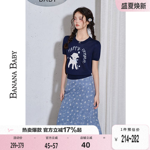 BANANA BABY2026年春季新款提花针织女日系碎花雪纺长款半身裙