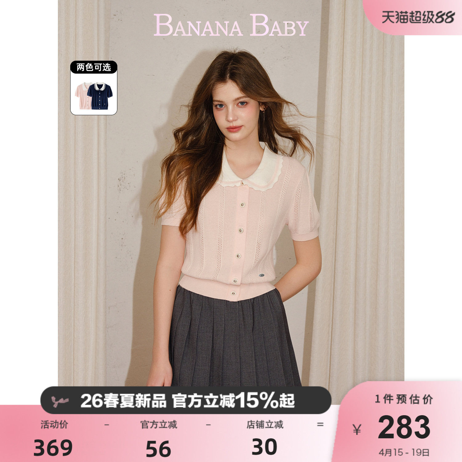 【100%棉】BANANA BABY2026年夏新款甜美千金风撞色娃娃领针织衫