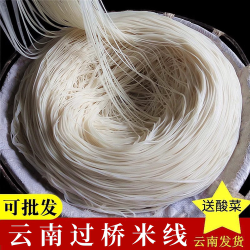 云南正宗过桥米线半干保鲜湿米线