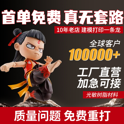 树脂金属3D打印源头厂家首单免费