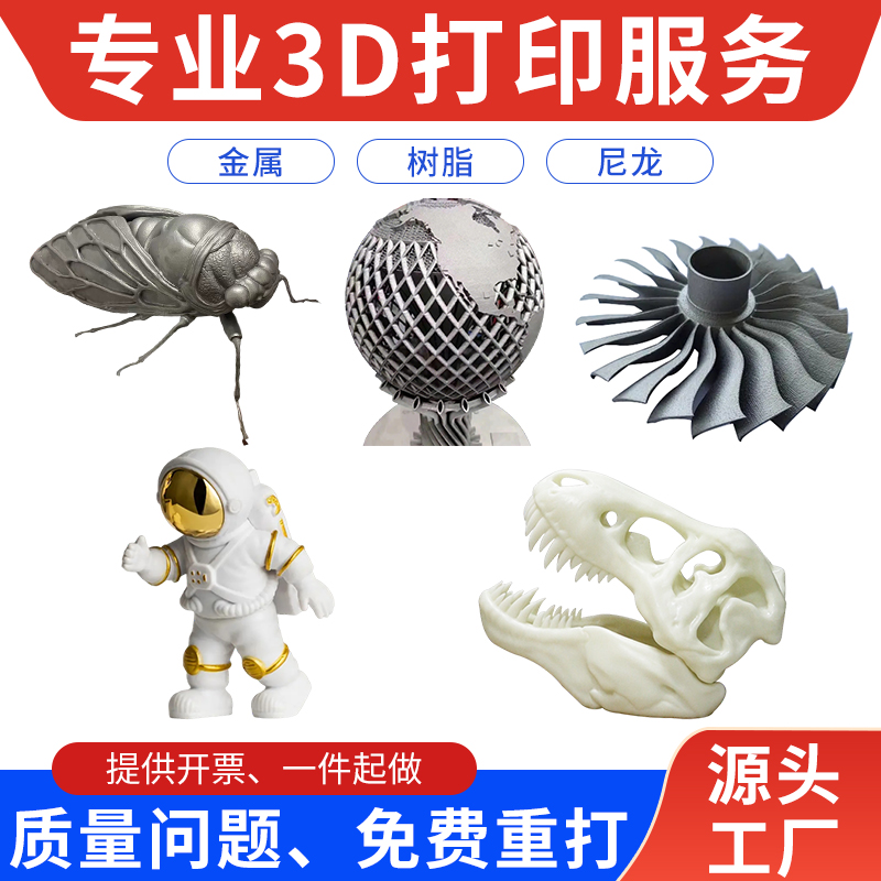 高精度3d打印服务工业级模型定制三手板毕设手办建模金属尼龙树脂