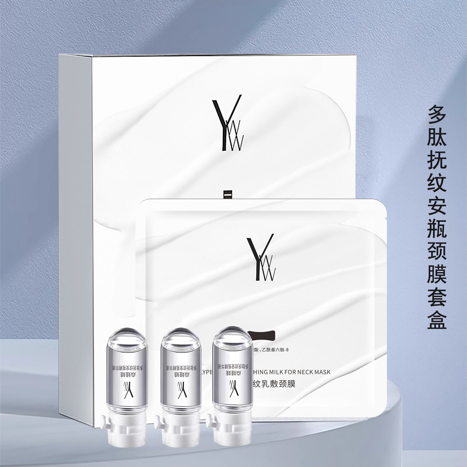 焱娃娃多肽抚纹乳敷颈膜