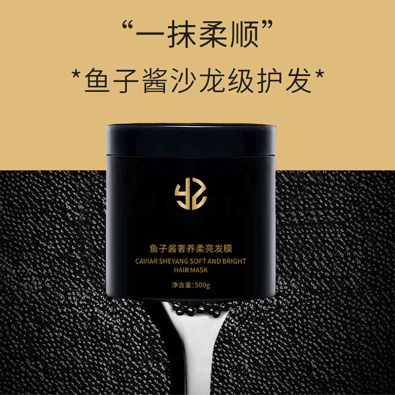 焱植5秒丝柔养护滋润染发烫发受损鱼子酱发膜