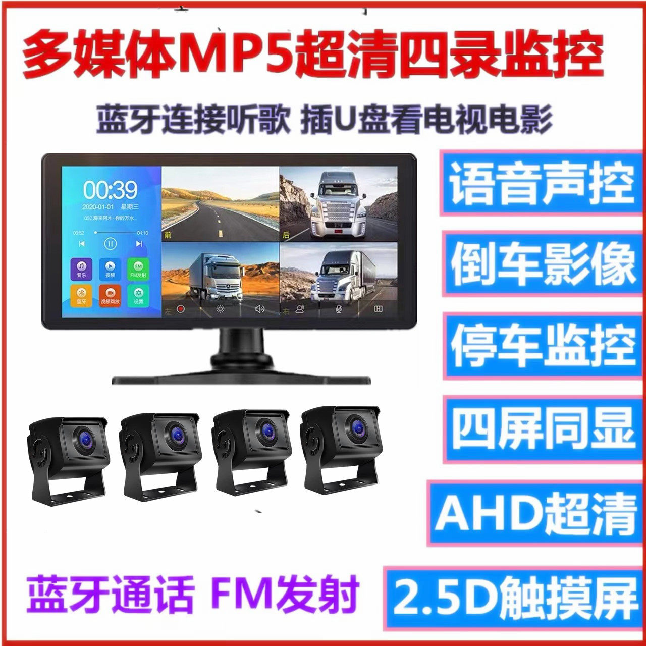 货车行车记录仪24V前后双录四路镜头高清夜视倒车影像360全景触摸