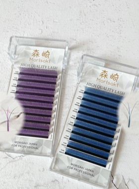 森崎彩色仙子三叶草夹心蓝色紫色美睫店专用嫁接睫毛