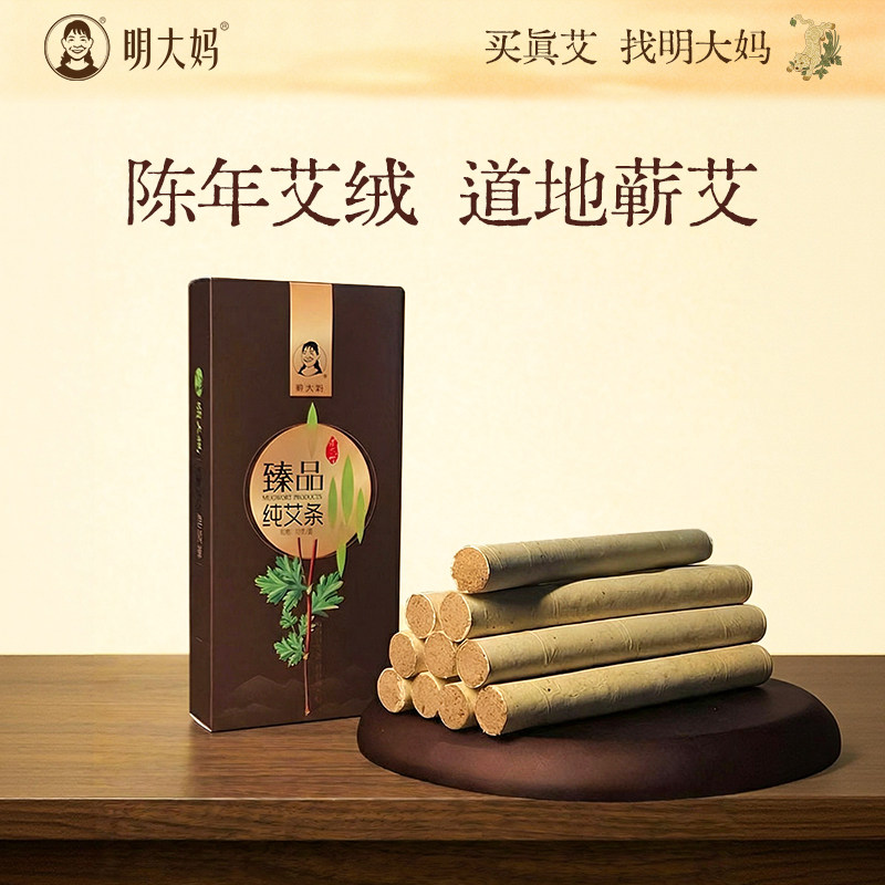 明大妈清艾条批发家用艾柱艾草艾绒蕲艾灸五年陈艾灸条