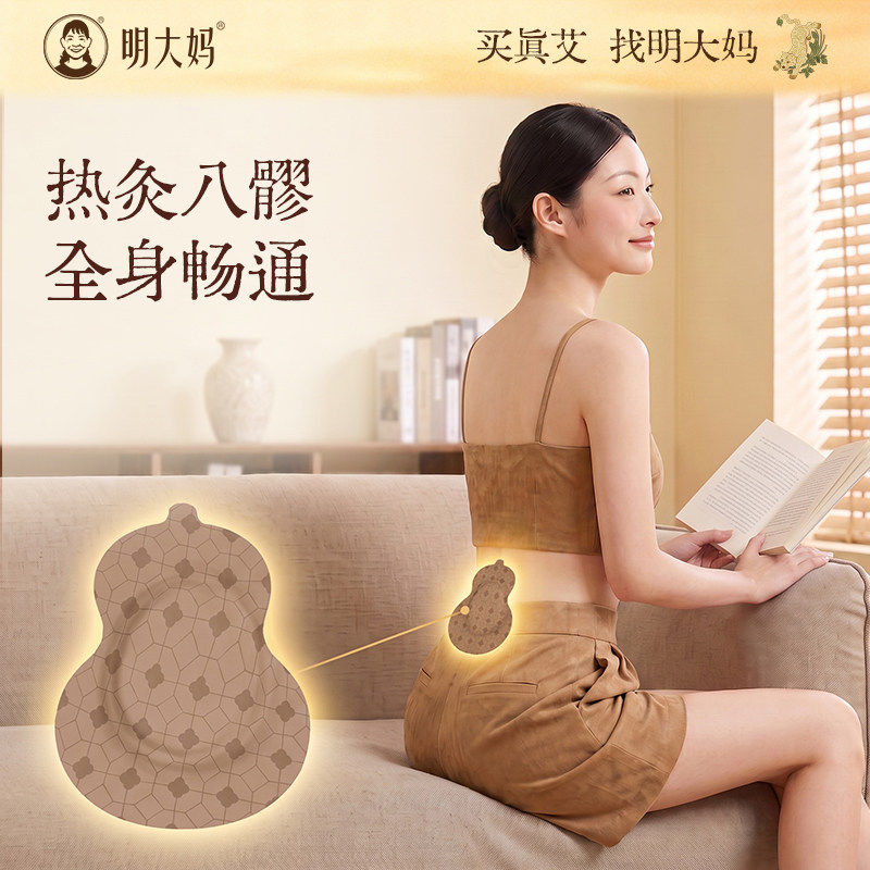 明大妈八髎贴艾灸贴艾草热灸腰腹