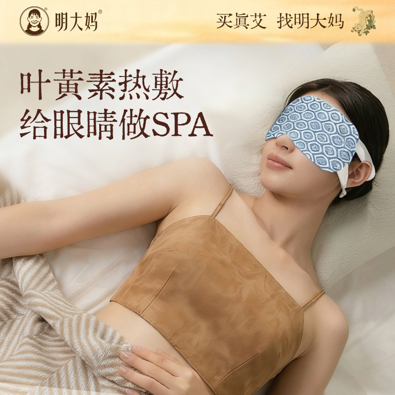 蒸汽眼罩缓解眼疲劳眼干涉好睡眠