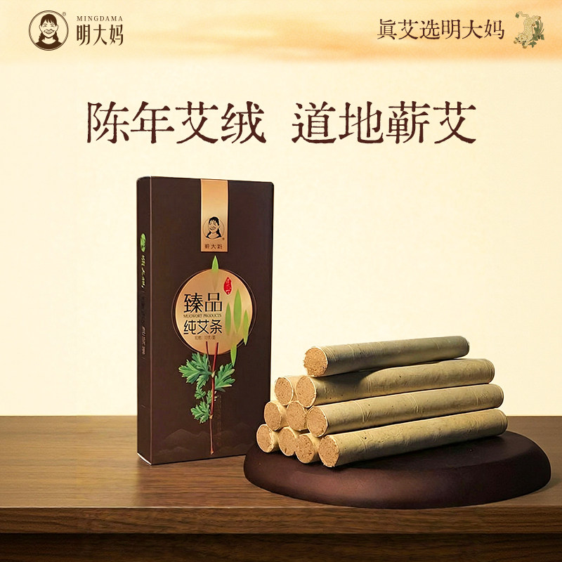 明大妈清艾条批发家用艾柱艾草艾绒蕲艾灸五年陈艾灸条