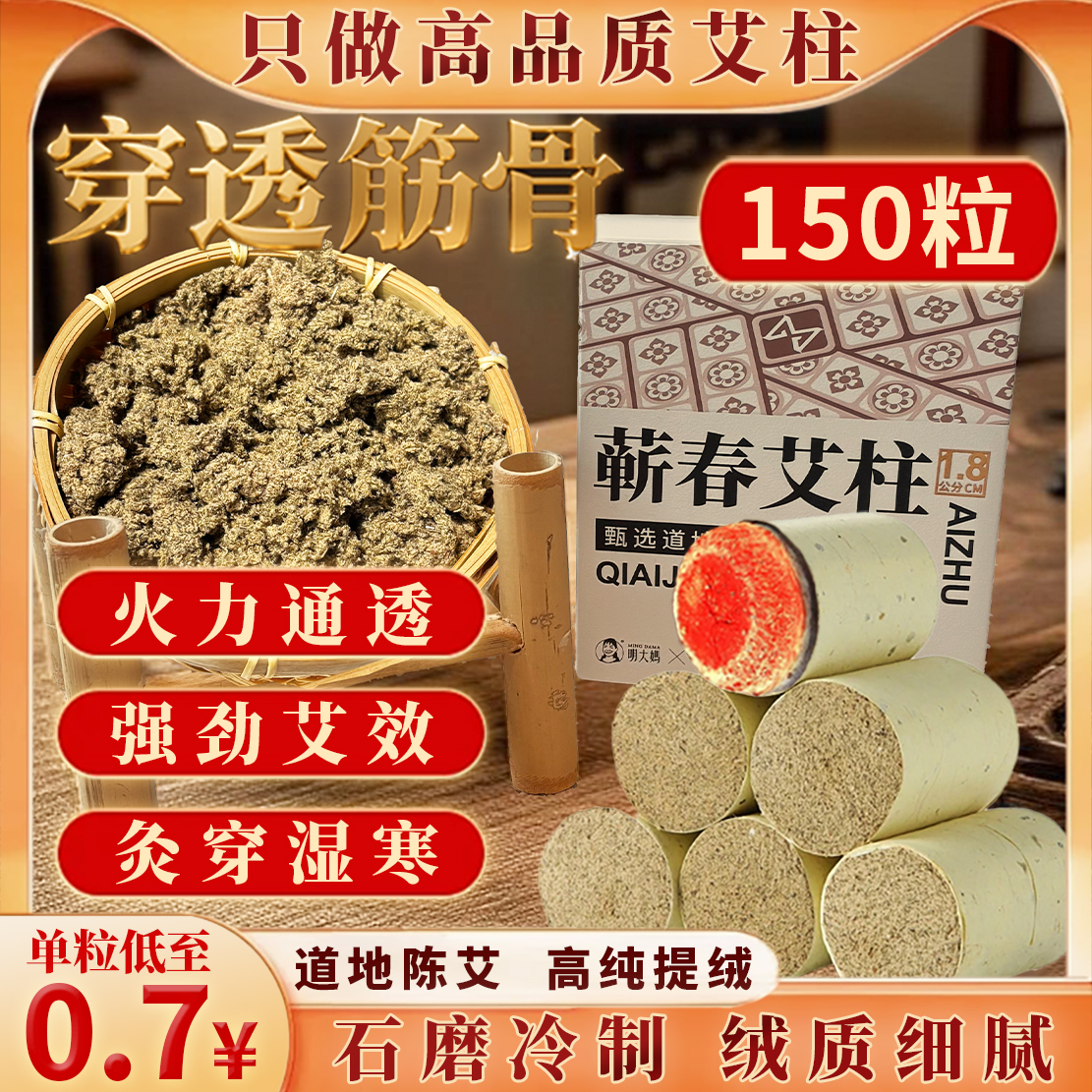 蘄春道地3年陳艾正品艾灸柱家用