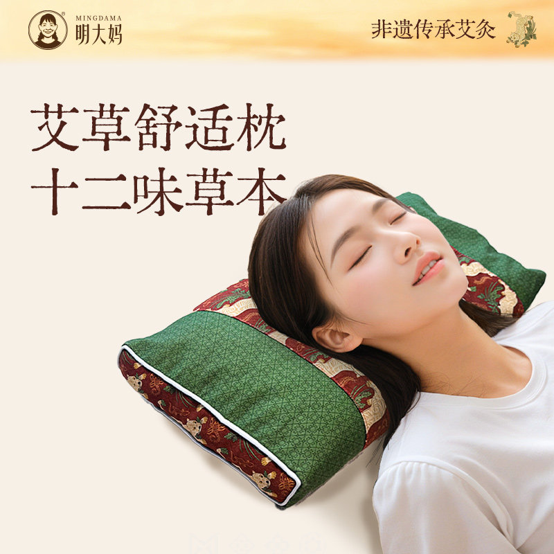 明大妈艾草枕头助睡眠颈椎睡觉专用艾灸草艾绒枕头官方旗舰店正品
