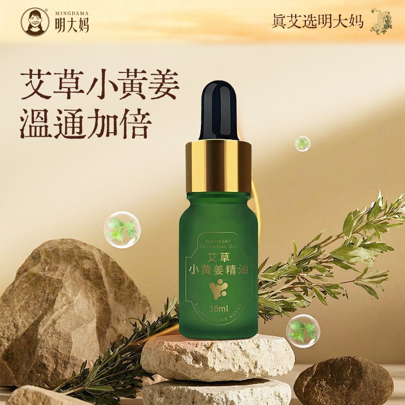 明大妈湖北蕲春艾草小黄姜精油