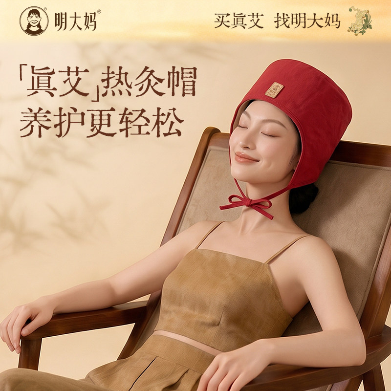 明大妈艾灸帽子头部热敷秋冬艾灸