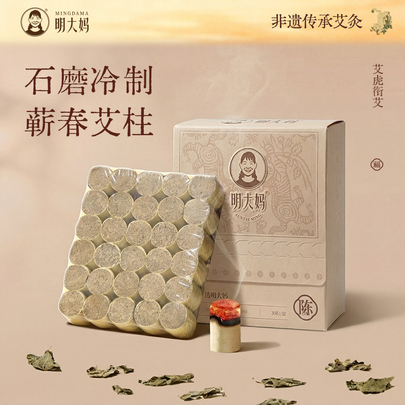 明大妈艾柱蕲春陈艾绒石磨传统艾条随身灸正品纯艾草短棒艾灸家用