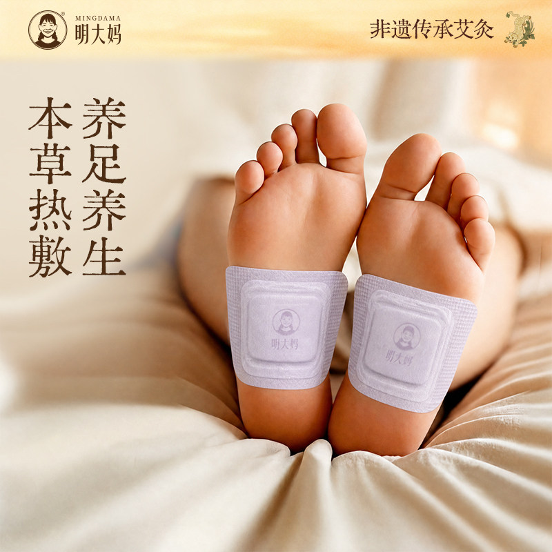 明大妈足贴蕲艾发热暖脚踝艾灸贴