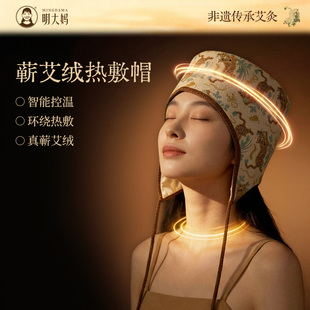 明大妈头疗艾灸帽子电加热艾绒头部熏蒸仪家用艾草灸暖额头热敷帽