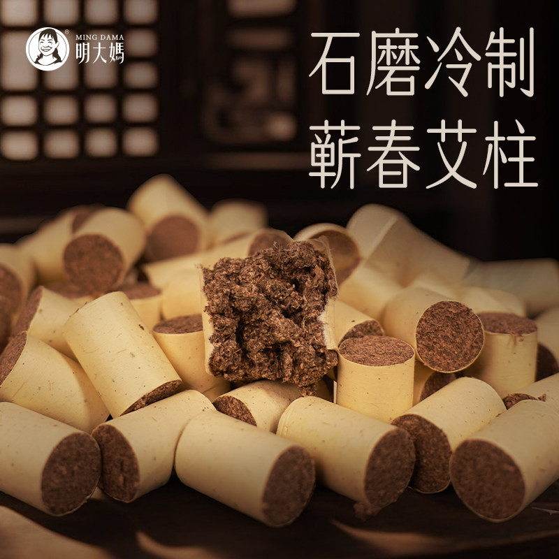 明大妈艾条艾柱蕲春纯艾绒艾灸盒随身灸家用艾灸短柱棒传统石磨制