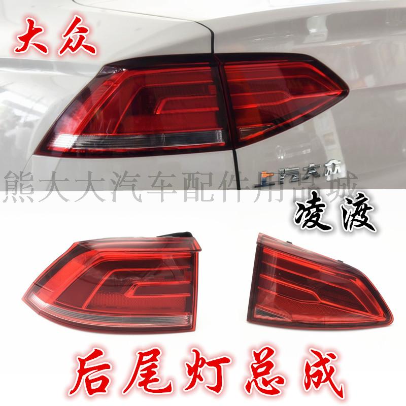大众凌渡后尾灯总成15-18款LAMANDO后车灯后弯灯灯罩灯壳精品配件
