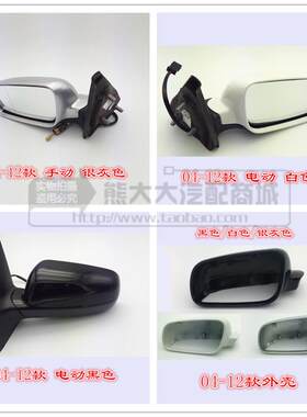 捷达倒车镜总成反光镜后视镜外壳