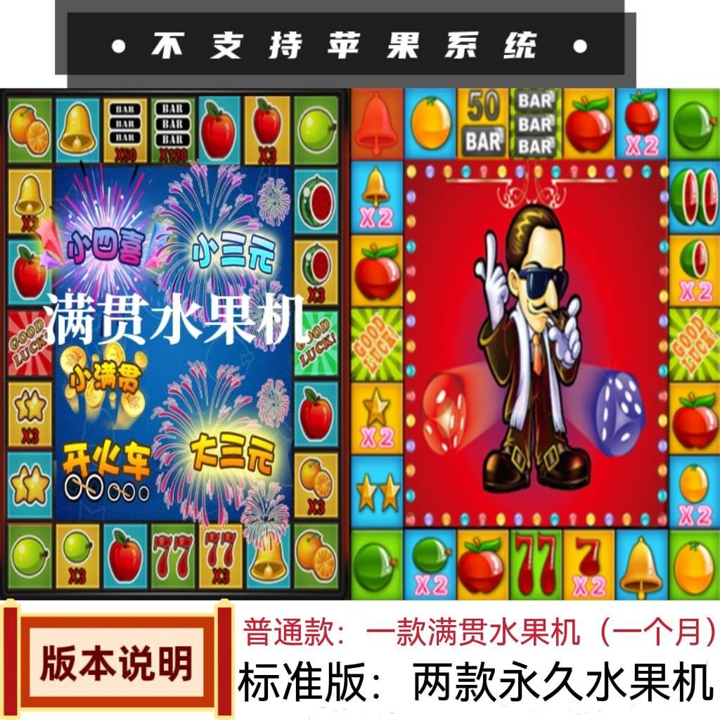 水果机手机游戏大满贯安卓鸿蒙单机版单机怀旧水果机游戏机开火车