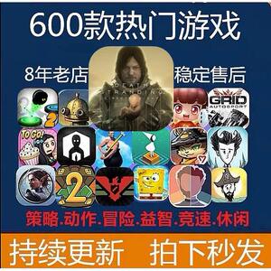 600款手机平板ipad游戏 死亡搁浅杀戮尖塔小小梦魇饥荒老爹星露谷