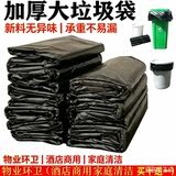 加厚一次性黑色大码环卫垃圾袋家用酒店宾馆物业超大中小号塑料袋