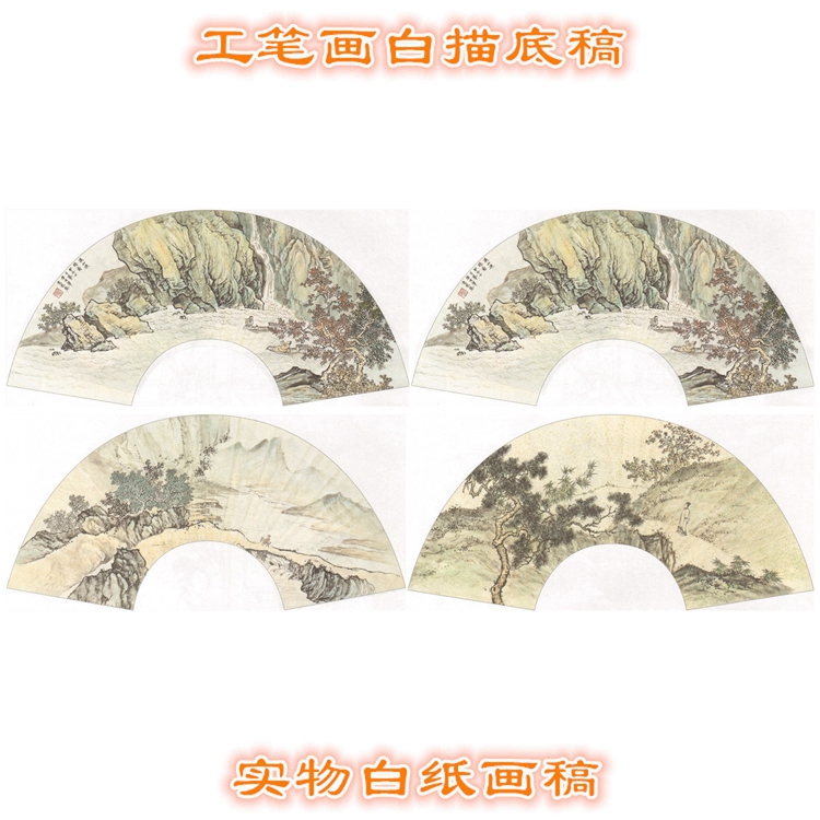 K42高清扇面工笔作业国画山水白描线描实物打印稿客厅装饰4张任选图片