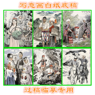 73高山族拉祜族维吾尔族塔塔尔族黎族柯尔克孜族写画少数民族底稿