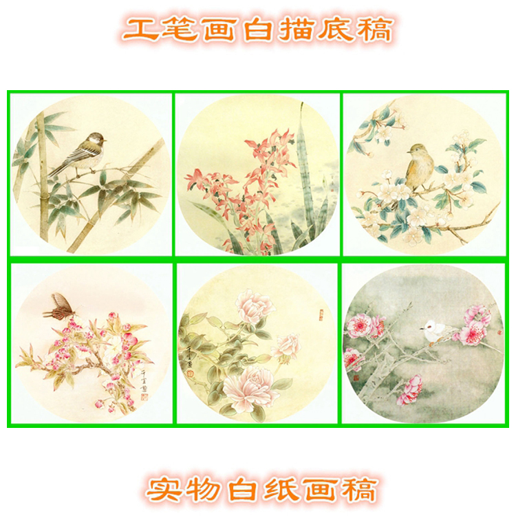 11P58梅花竹子海棠枝工笔画白描底稿实物打印花鸟画稿圆形扇面